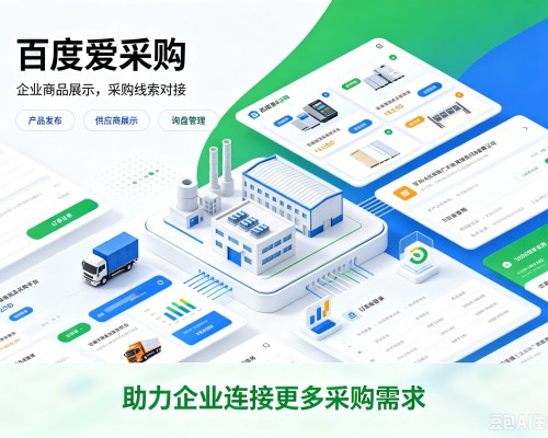 常熟百度爱采购